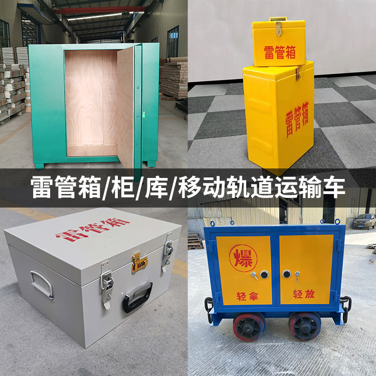 海北火工品存放箱的种类与核心优点全解析