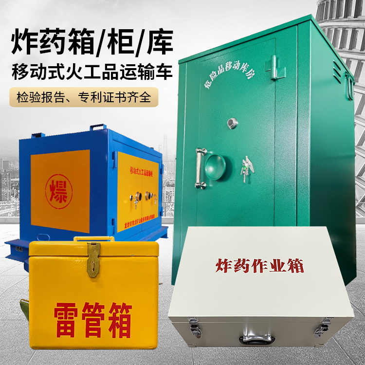 海北易爆品存放柜 炸药柜 凯龙火工品存放柜型号解析与核心功能